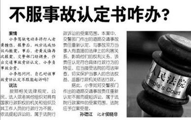 不服交通事故認定書的救濟途徑