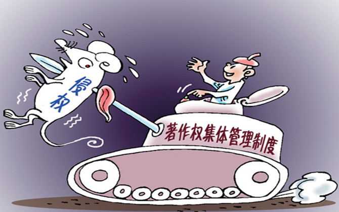 著作權集體管理條例