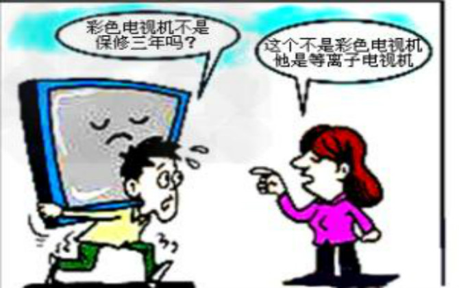 家電類三包的內(nèi)容