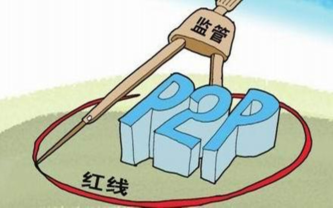 如何對P2P網(wǎng)絡(luò)借貸流程進行監(jiān)管？