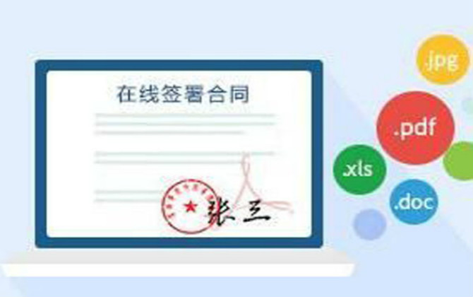 電子合同的訂立與成立