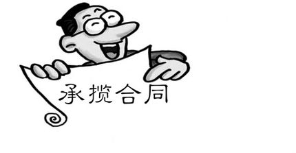 承攬合同中定作人的單方解除權(quán)