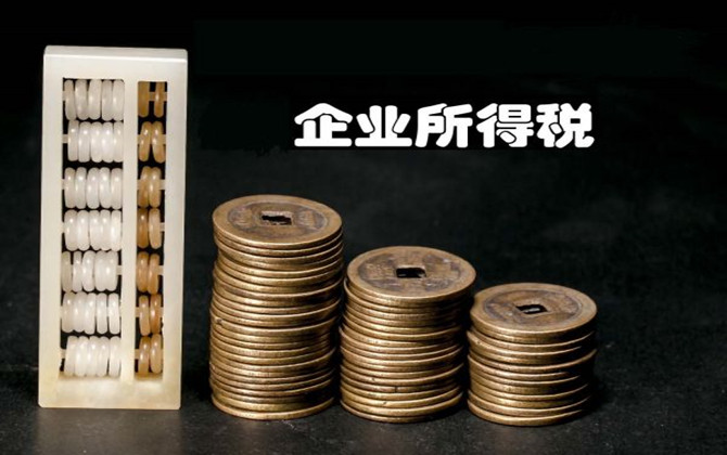 中華人民共和國企業(yè)所得稅法