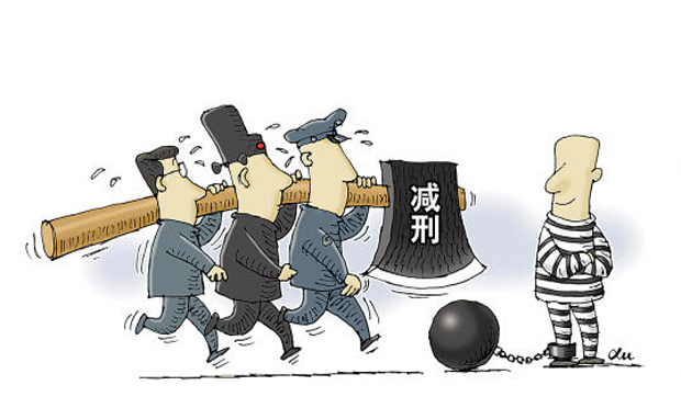 減刑可以少服幾年刑