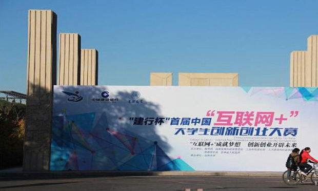 首屆中國(guó)“互聯(lián)網(wǎng)+”大學(xué)生創(chuàng)新創(chuàng)業(yè)大賽舉行 李克強(qiáng)作出重要批示