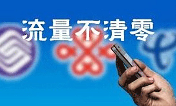 流量不清零后“消耗快” 用戶降低流量消耗有“竅門”