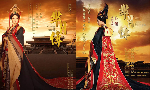 電視劇《羋月傳》片方起訴小說作者侵權(quán) 案件已開庭審理