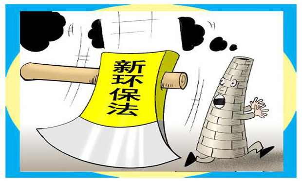 新環(huán)保法“落地”容易“生根”難