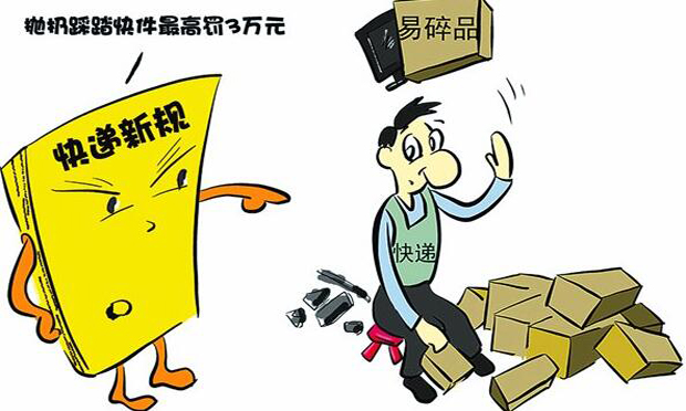 新華調(diào)查:“罰款5萬”能否根治快遞被“虐”亂象？