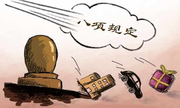 中紀委：違規(guī)使用公車成違反八項規(guī)定問題之最