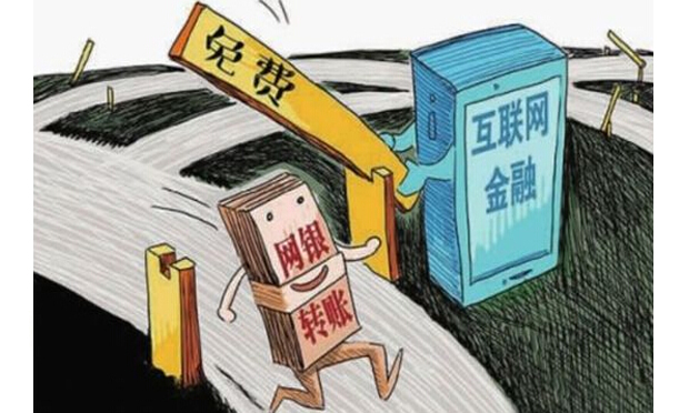 多家銀行試水網(wǎng)銀轉(zhuǎn)賬全免費(fèi) 第三方支付或陷被動