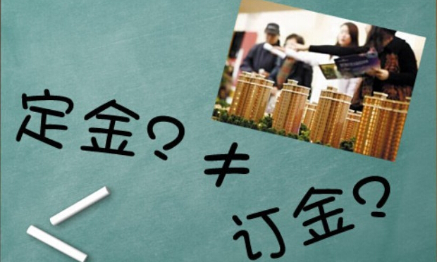 如何區(qū)別違約金、定金、訂金
