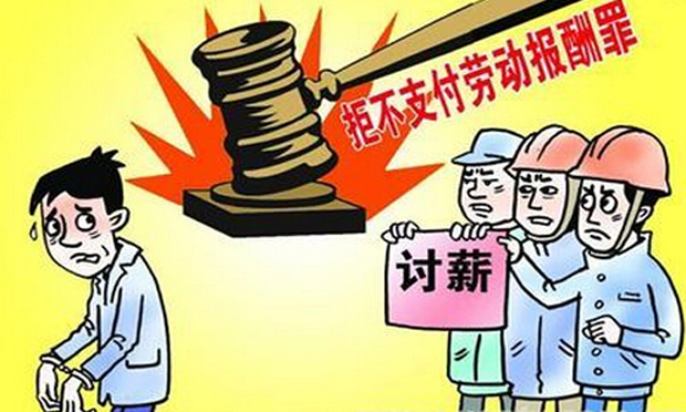 上海一勞務(wù)公司法定代表人欠薪被判刑一年半