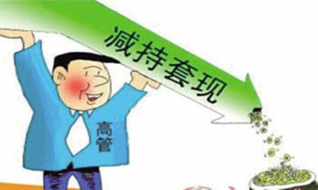 證監(jiān)會重拳出擊違規(guī)減持 大股東減持應(yīng)遵守規(guī)定