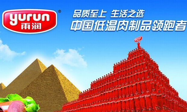 雨潤(rùn)內(nèi)外交困以火腿腸抵債 公司債務(wù)償還之分析