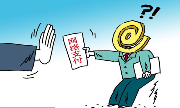 互聯(lián)網(wǎng)金融又出新規(guī) 史上最嚴第三方支付意見稿透漏了什么