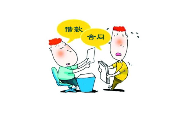 借款合同的寫(xiě)法及其法律效力