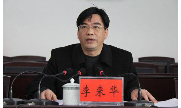 湖南郴州市環(huán)保局長李來華涉嫌受賄超千萬元