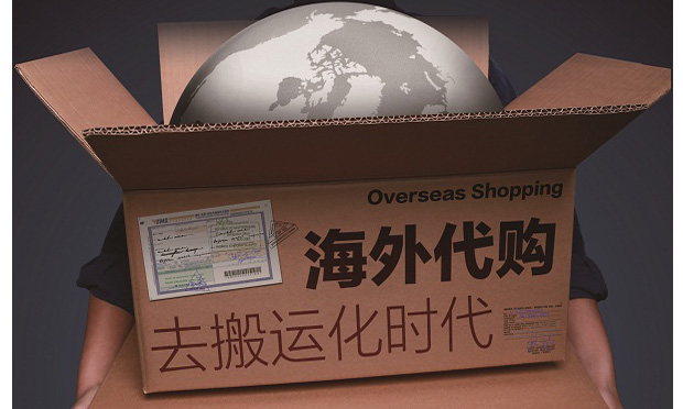 代購是否構(gòu)成走私
