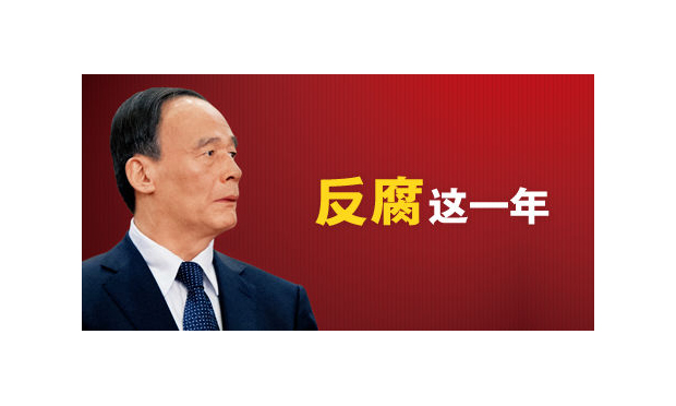中紀(jì)委去年打虎節(jié)奏未放緩 通報官員頻現(xiàn)新提法