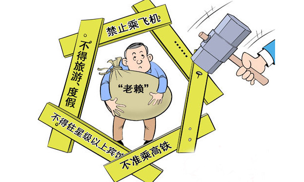 創(chuàng)新機(jī)制讓老賴無處遁形 執(zhí)行或許難而不難