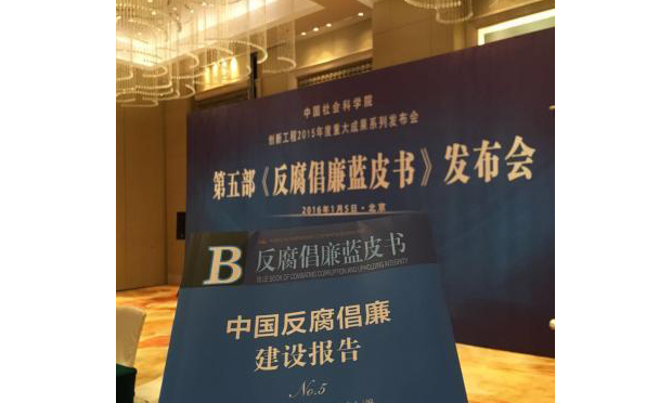 報(bào)告稱中國(guó)反腐亟待解決“雁過拔毛式”腐敗