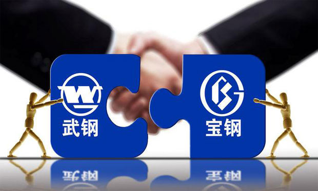 寶鋼武鋼合并草案內(nèi)容打架，企業(yè)合并風(fēng)險大啊
