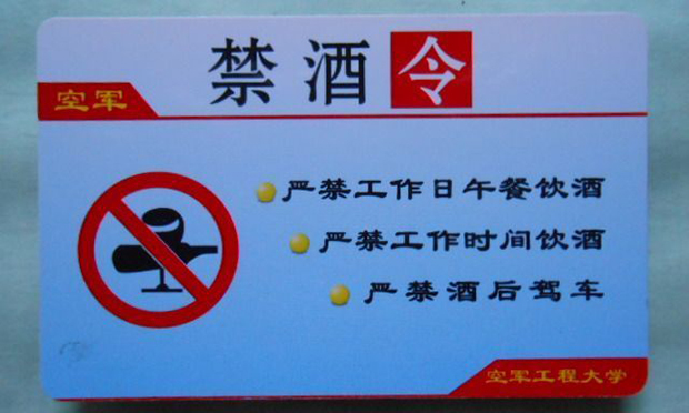 中國(guó)空軍最嚴(yán)“禁酒令”：進(jìn)門(mén)就測(cè)多名干部被降職