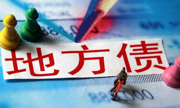 部分地方PPP項目搞明股實債，帶你了解地方政府債務風險