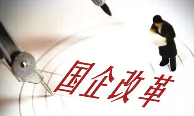 國(guó)企市場(chǎng)化兼并重組將加速，多省市已制定細(xì)化方案