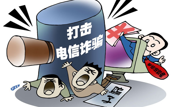 官方：發(fā)詐騙信息網(wǎng)頁(yè)瀏覽量超5000次 可判3-10年