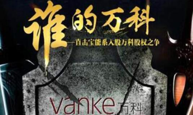 寶萬之爭萬科祭出“拖”字訣 能否披露重大資產(chǎn)重組預(yù)案關(guān)系復(fù)牌
