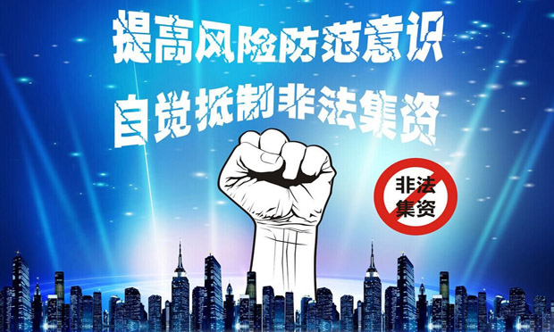 公安部開(kāi)通非法集資登記 首對(duì)