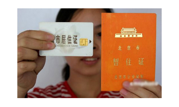 北京居住證制度擬年內(nèi)實(shí)施 積分落戶辦法正完善