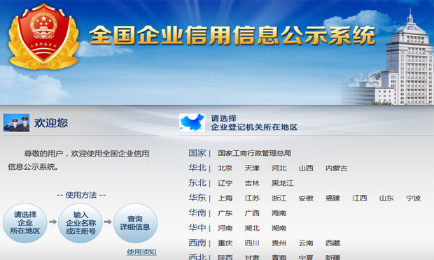 我國(guó)正加快推進(jìn)國(guó)家企業(yè)信用信息公示系統(tǒng)建設(shè)