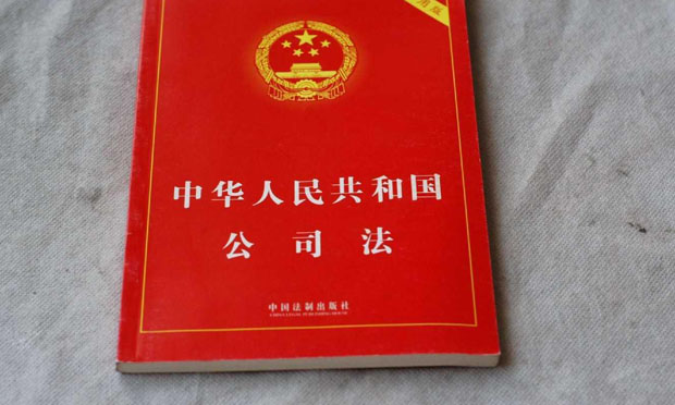 最高人民法院關于適用《中華人民共和國公司法》若干問題的規(guī)定（四）（征求意見稿）