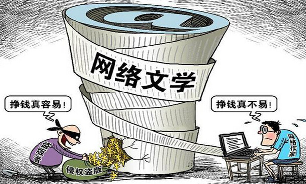 遇到著作權(quán)侵權(quán)，網(wǎng)絡(luò)小說該怎么辦？