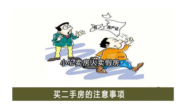 簽訂二手房買賣合同的注意事項(xiàng)