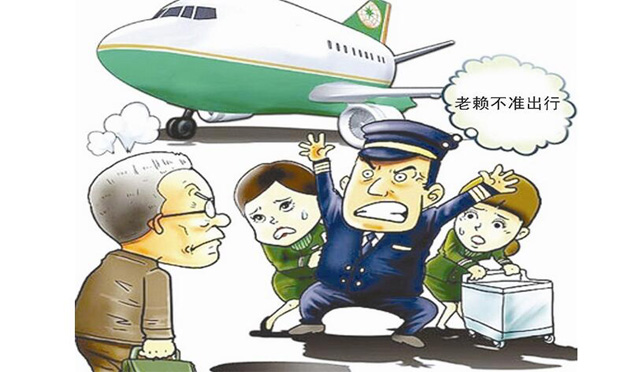 “老賴”冒用他人身份證欲登機(jī)被行拘7日 專治各種老賴不服試試