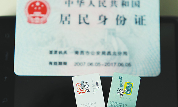 工信部推“史上最嚴實名制”