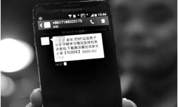家長點開短信鏈接五萬余元不翼而飛