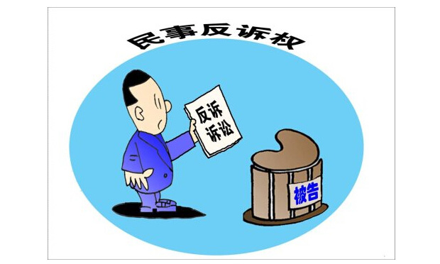 訴訟過程中被告能否提起反訴，反訴與反駁有何不同