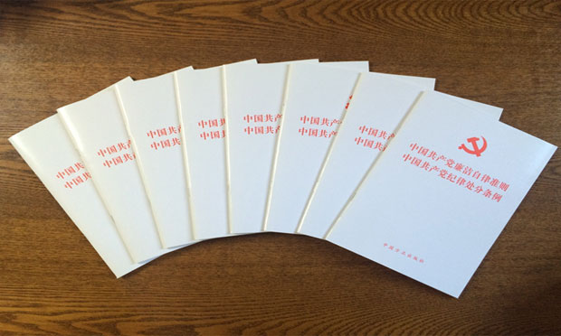 中共中央印發(fā)《中國共產(chǎn)黨問責條例》