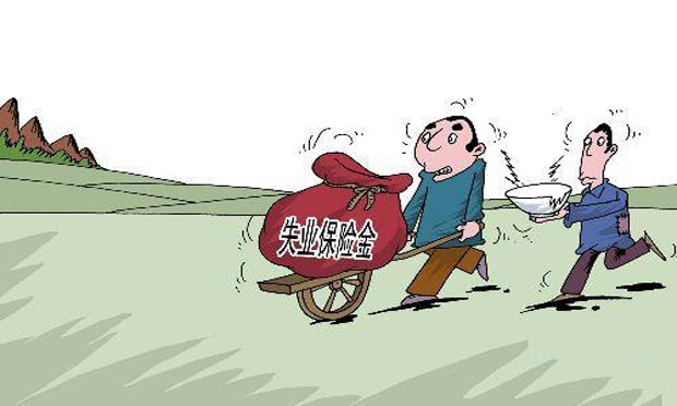 交了失業(yè)保險(xiǎn)金，怎樣才能領(lǐng)取呢？