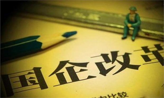 國企改革進(jìn)入加速期 下半年三大領(lǐng)域?qū)⒓涌煺喜椒? width=