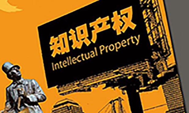 最高法出臺意見推進(jìn)知產(chǎn)案件“三審合一”