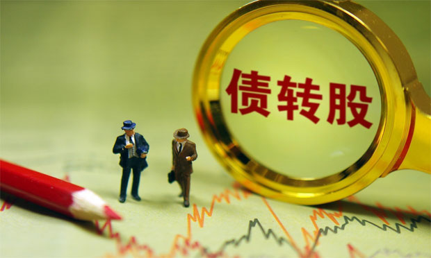 債轉股試點即將落地，債轉股應注意哪些問題