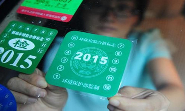 中國將不再核發(fā)機動車環(huán)保標志：尾氣檢測更嚴