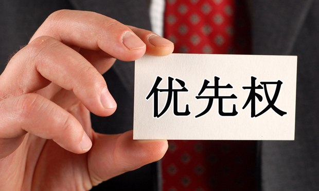 優(yōu)先權(quán)的法律性質(zhì)界定及其具體分類