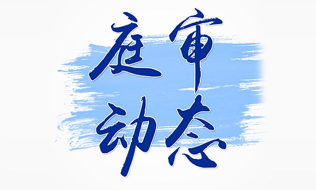 鄭未媚：庭審實(shí)質(zhì)化背景下合議制及其運(yùn)行規(guī)則